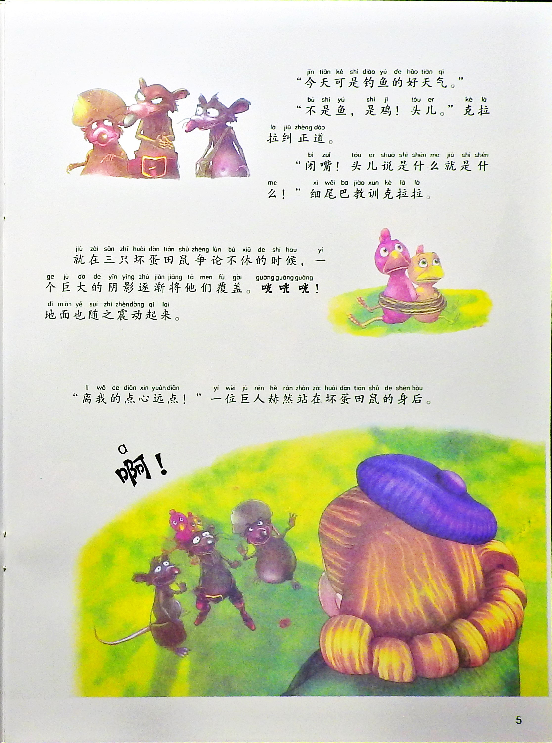 我给巨人做饭 (04),绘本,绘本故事,绘本阅读,故事书,童书,图画书,课外阅读